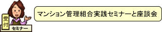 �}���V�����Ǘ��g�����H�Z�~�i�[�ƍ��k��